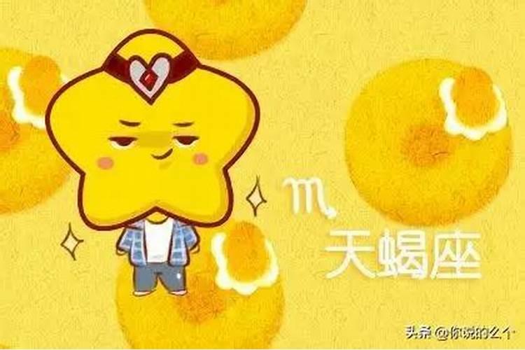 天蝎座11月份爱情运势2022年