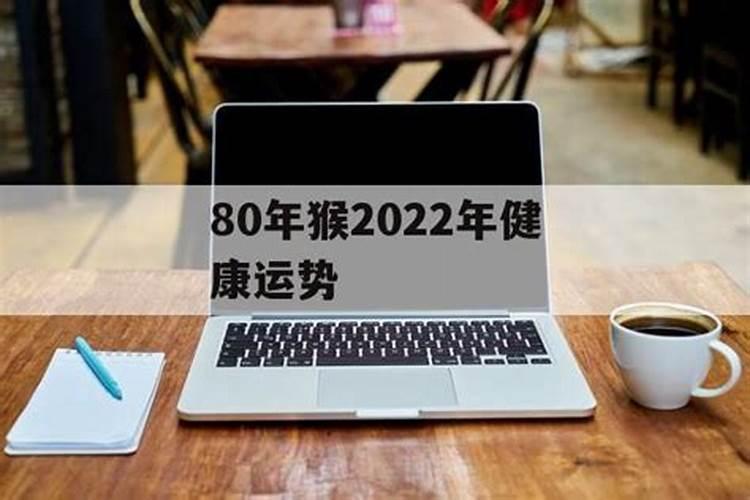 1980年在2021年运势如何