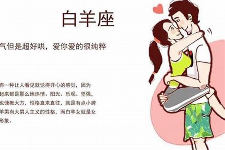 白羊男喜欢什么类型的女人