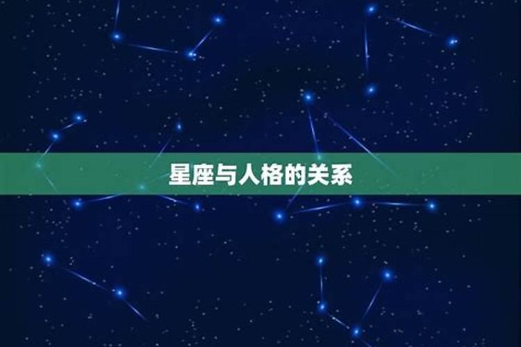 星座学有依据吗