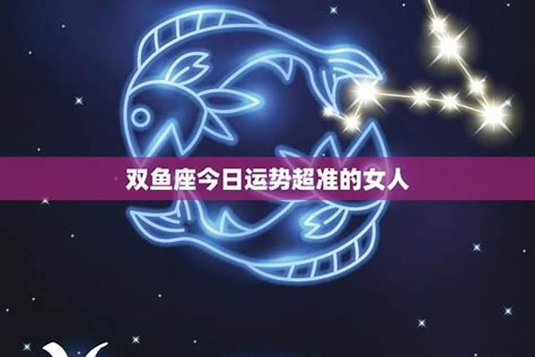 双鱼座的幸运星座是什么星座