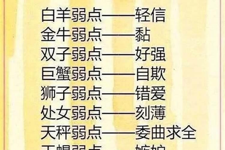 12星座哪个星座不好