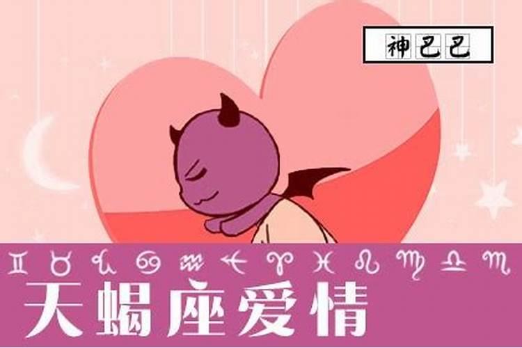 天蝎座一生有几次婚姻男