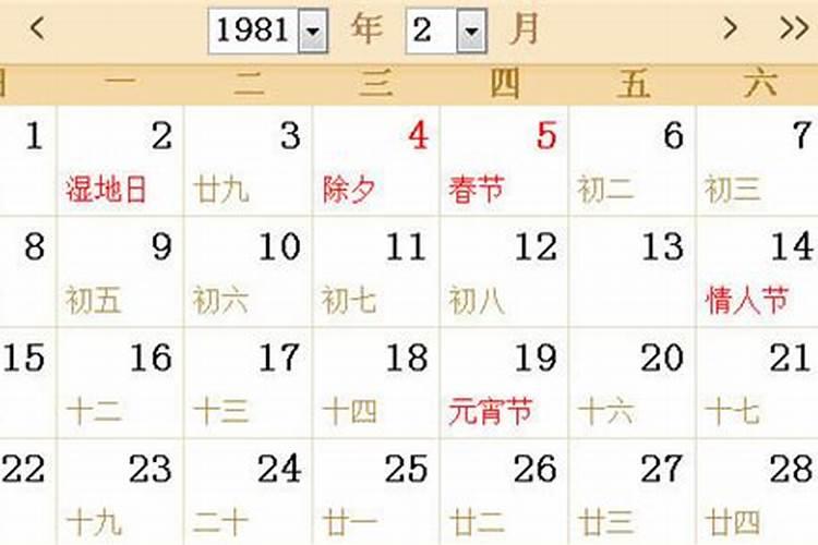 1981年农历二月二十是阳历几号