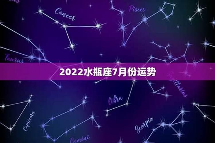 水瓶七月运势2020