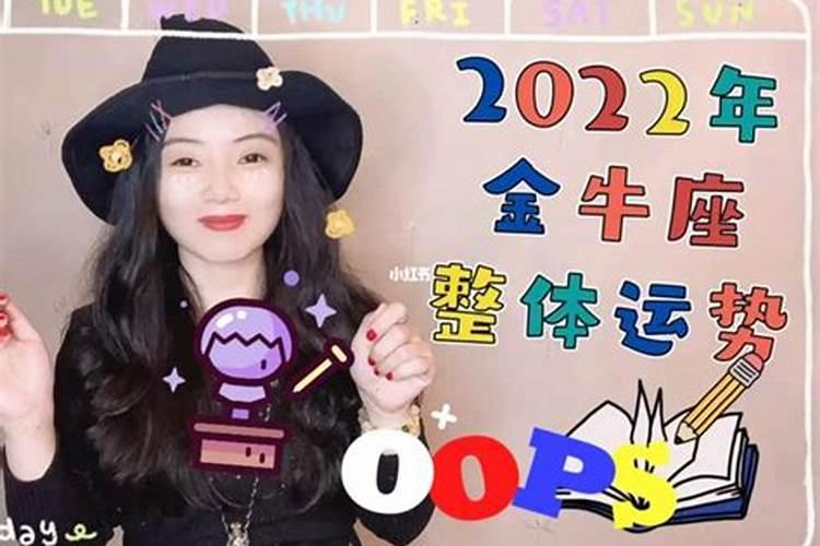 2023年金牛座女生运势如何