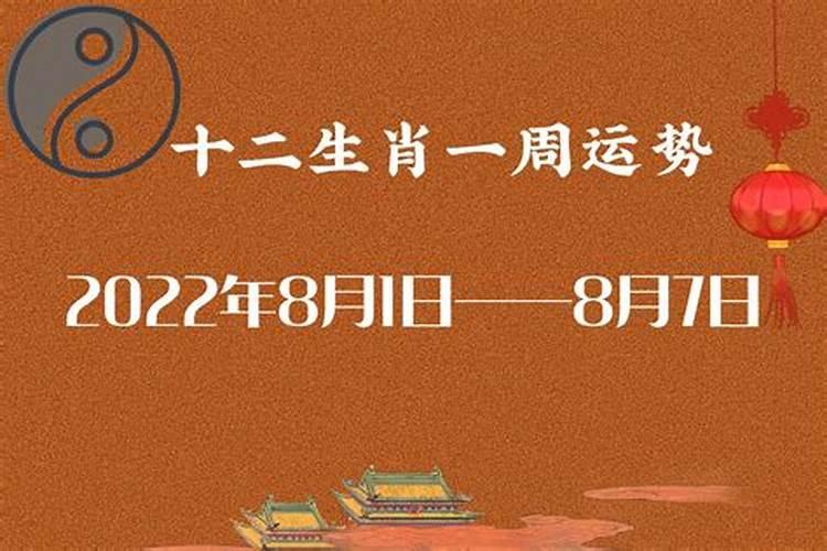 2021年8月19日特吉生肖运势详解