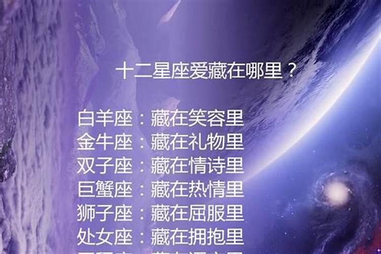 十二星座嘴上的爱和内心的爱的区别是什么