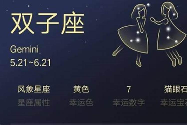 双子座幸运数字是什么数字