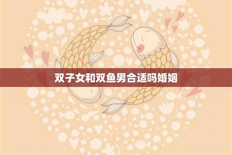 双子女双鱼男谁吃定谁