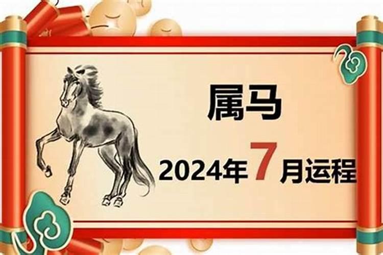 属马四月份运势2020