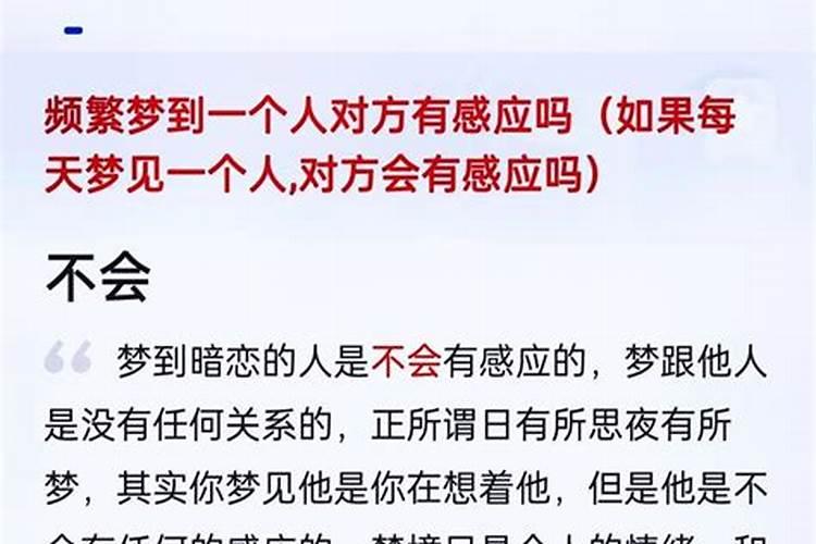 频繁梦到和同一个人谈恋爱