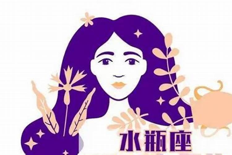 水瓶男2021年运势如何