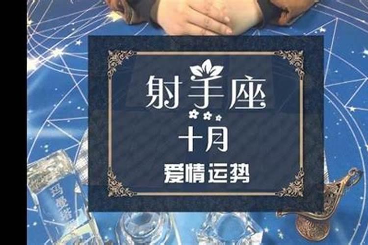 射手座十月运势2023年运势如何