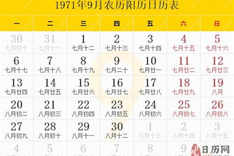 1971年9月20农历的运程如何