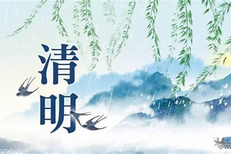 春分开山清明还要祭扫吗