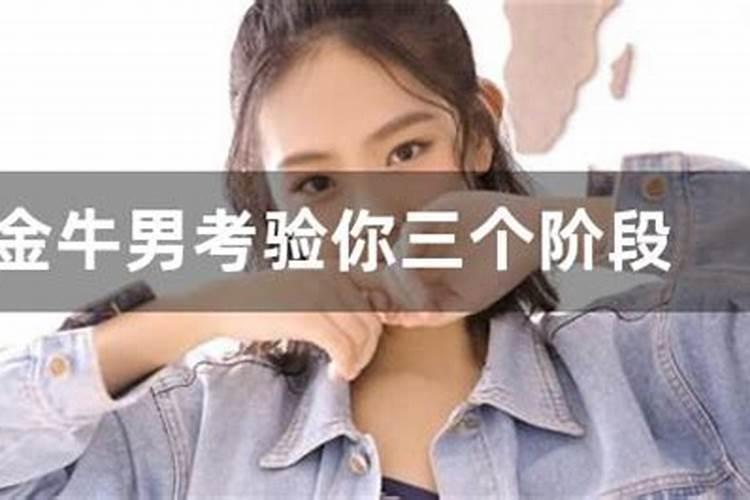 金牛男会喜欢兄弟的女朋友吗