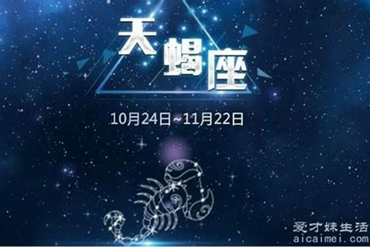 10月11号天蝎座的幸运号是什么