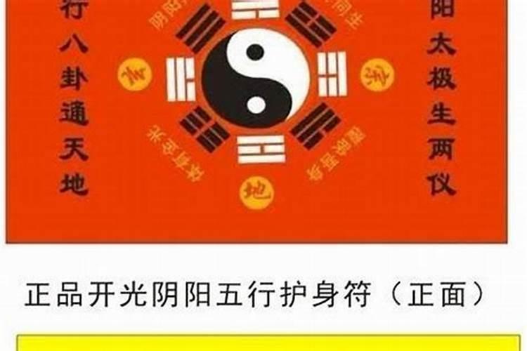 阴阳五行护身符起什么作用呢