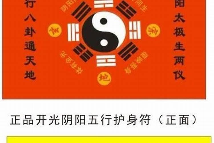 阴阳五行护身符怎么用