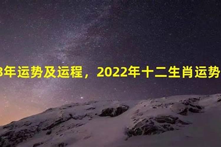 2022运势