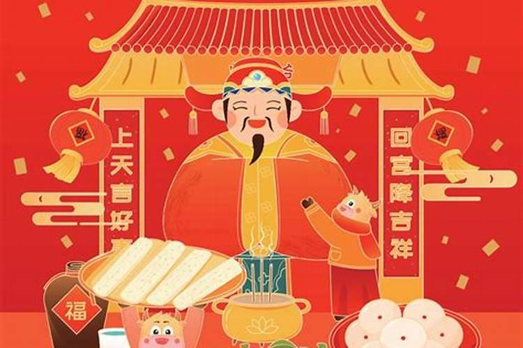 山东小年祭灶