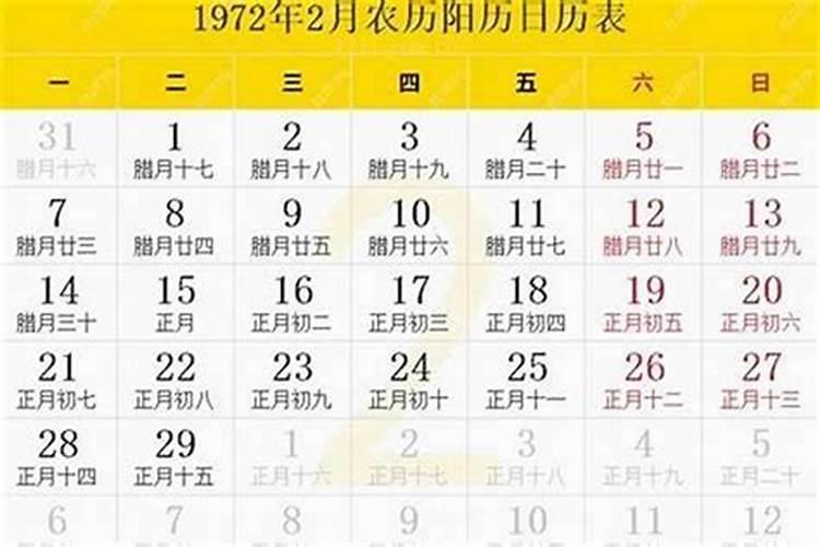 公历1972年2月11日出生的属什么