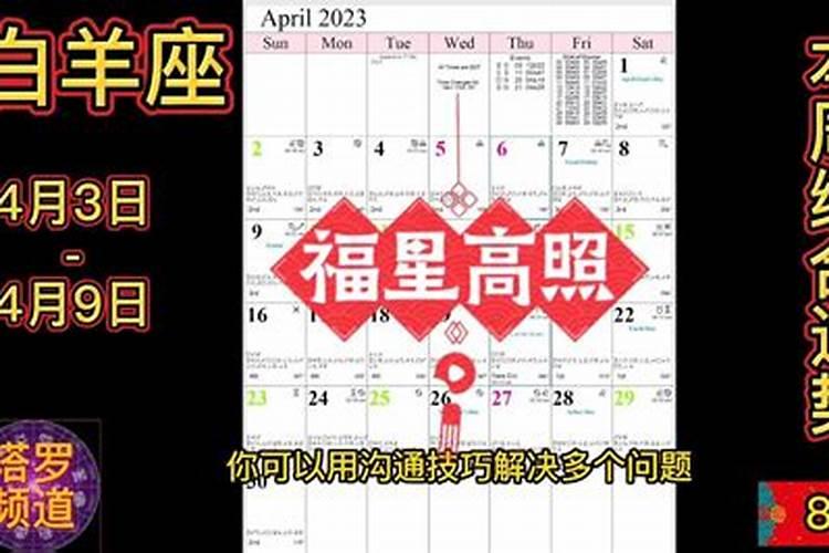 白羊座未来一周运势2022