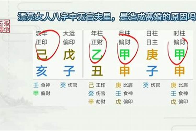 八字里没有官星会有婚姻吗