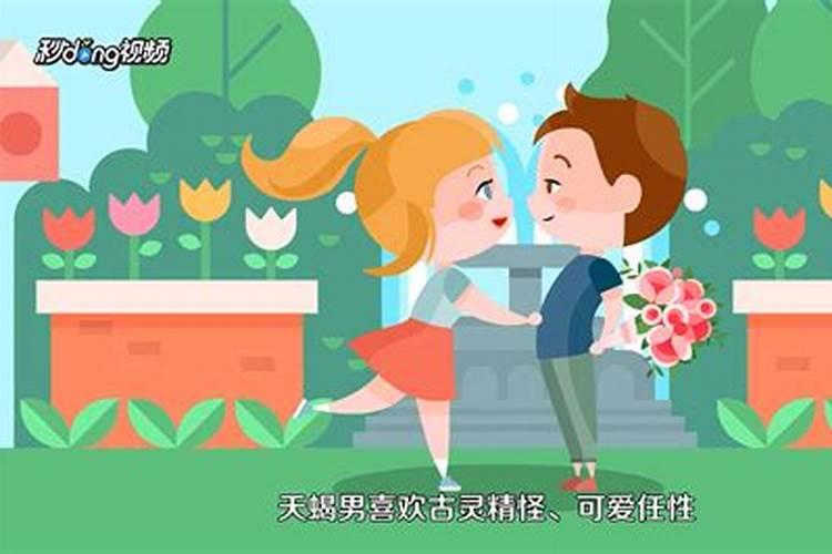 怎么搞定已婚天蝎女生