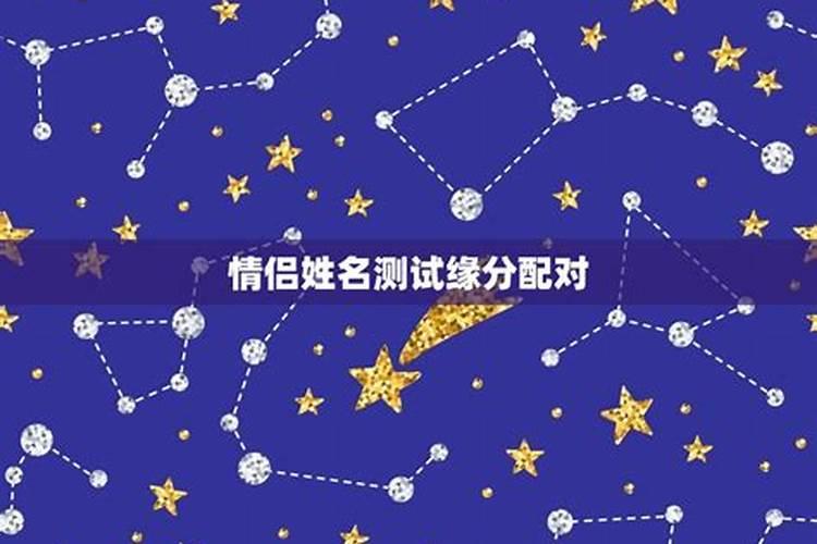 姓名星座