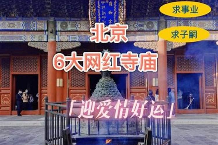 算姻缘西安哪个寺庙比较好