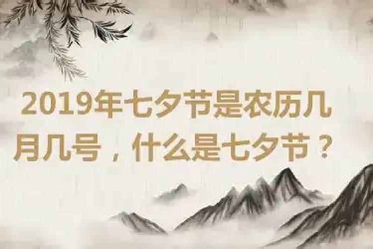 七夕节是农历几月几日要干什么