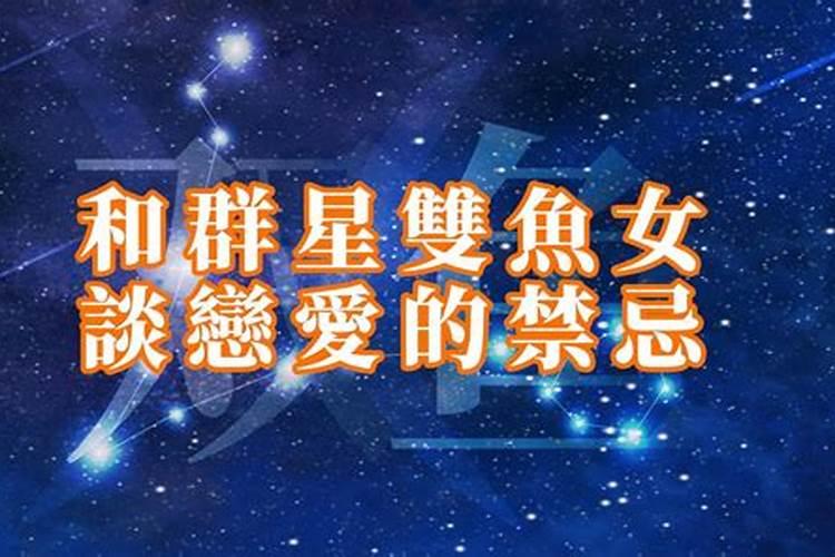 群星双鱼是什么意思