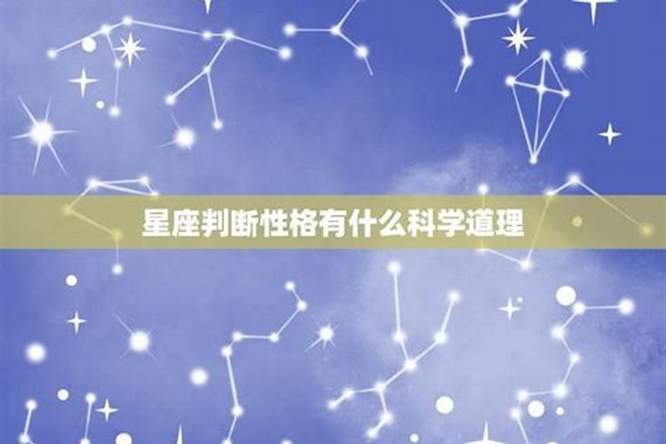 为什么星座性格分析准确率低