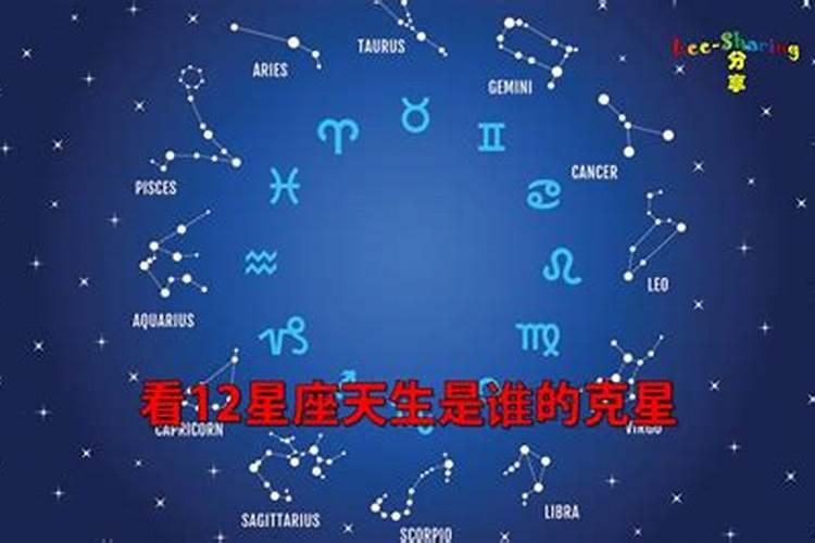 摩羯座天生克星