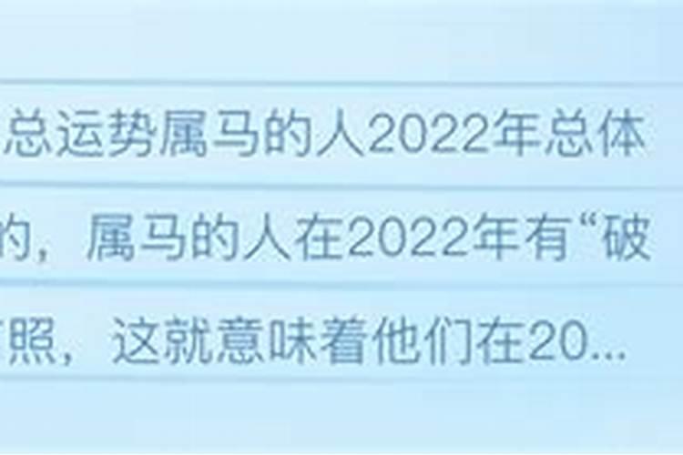 属马2022的运势