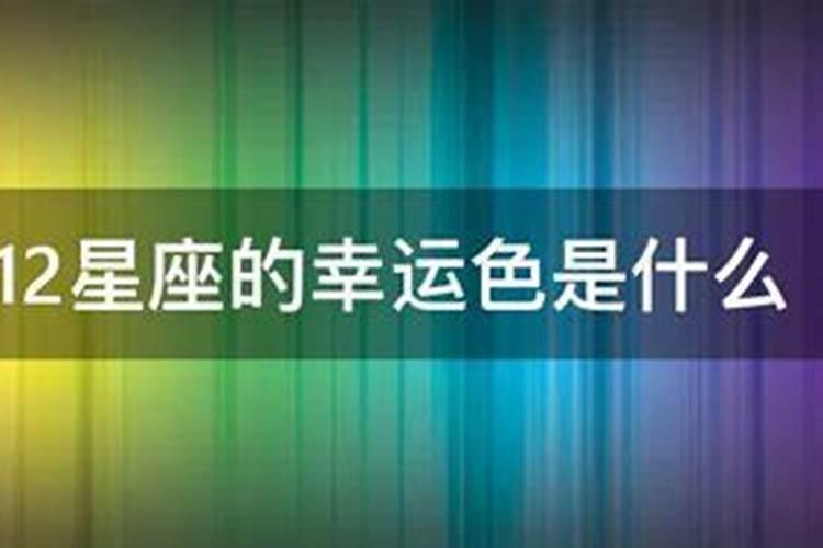 双子座幸运色是什么颜色2021