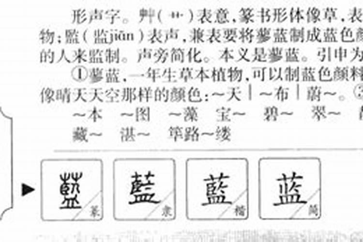 蓝字五行属什么和意义