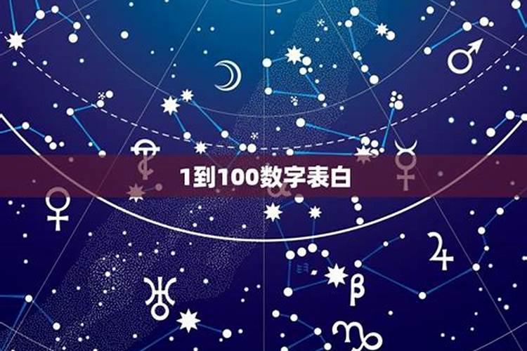 双子座的表白数字是什么