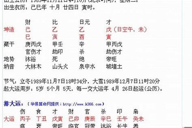 八字问真八字