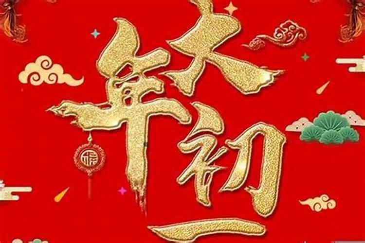 大年初一吵架怎么破解一年不顺