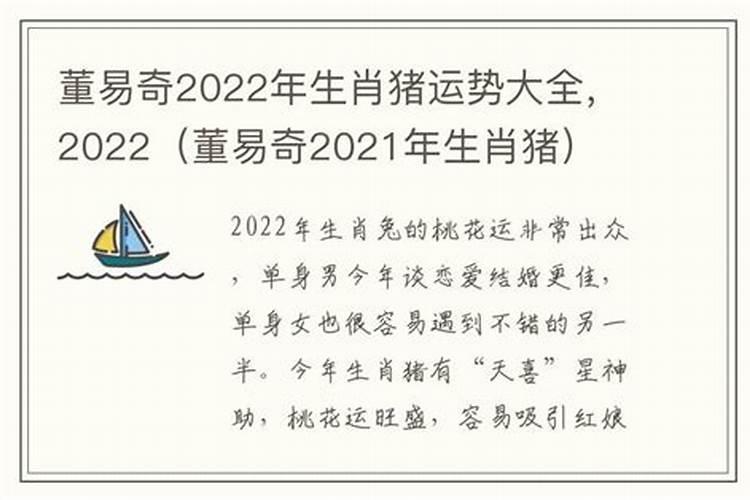 易奇2022年生肖运势