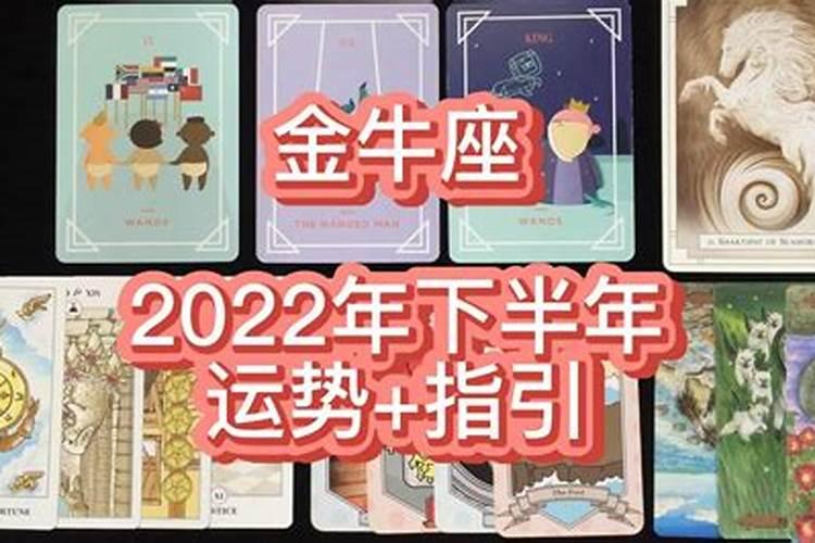 金牛男2022