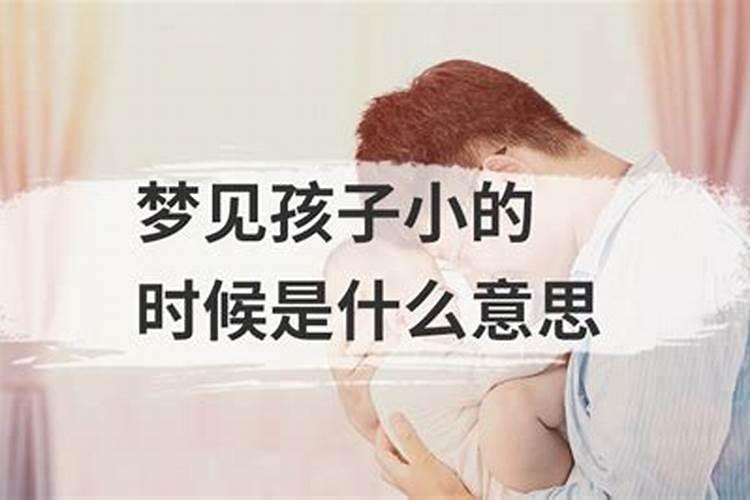 梦见儿子小时候抱在怀里哭