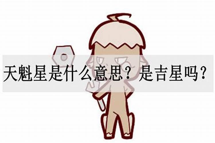 天吉星贵人地吉星贵人人吉星贵人