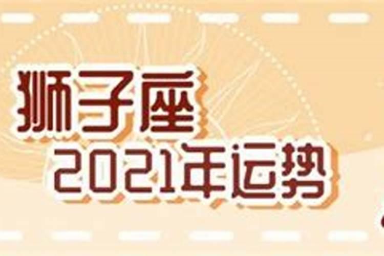 属猴狮子座2022年月运