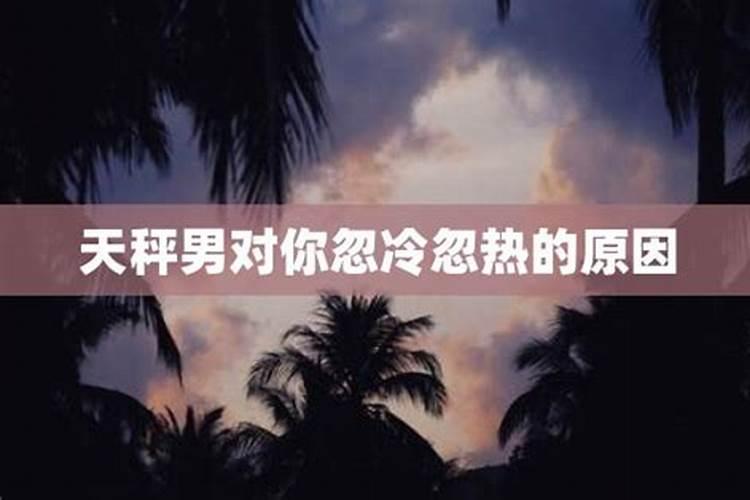 天秤男对我爱理不理的怎么办