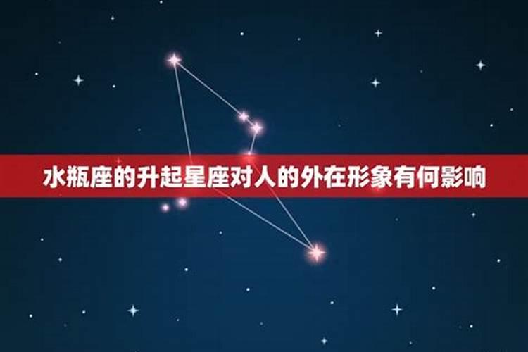 水瓶上升是什么星座怎么查