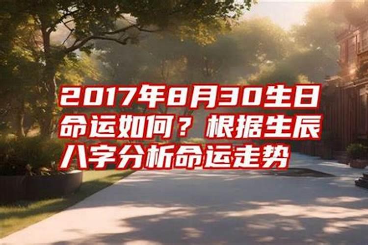 1979年8月30号出生人运势如何